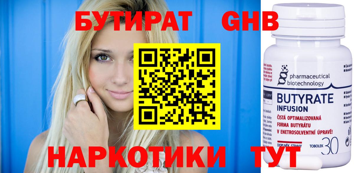 Бутират  БУТИРАТ вода  Вход с VPN  Арзамас 