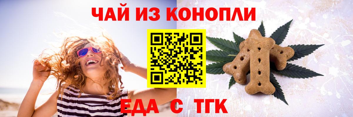 Cannafood марихуана Арзамас