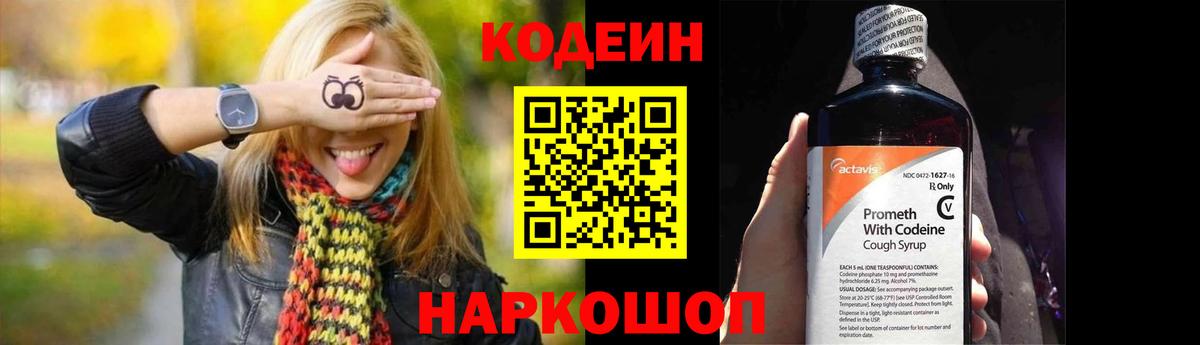 Арзамас  Кодеиновый сироп Lean Purple Drank  Кодеин напиток Lean (лин)  Вход с VPN 