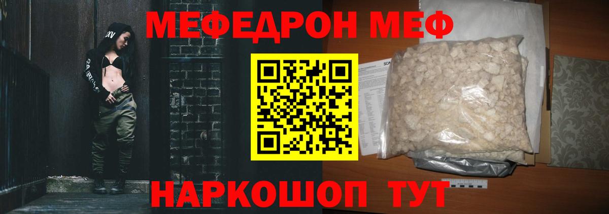 Мефедрон кристаллы Арзамас