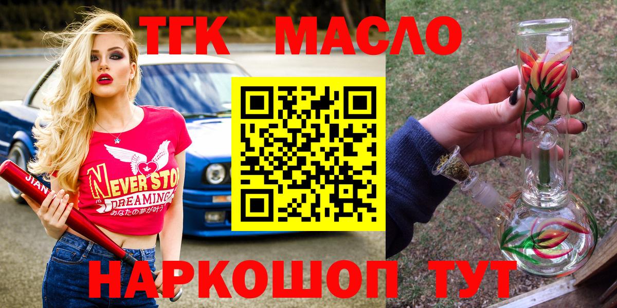 ТГК концентрат  Вход с VPN  Арзамас 